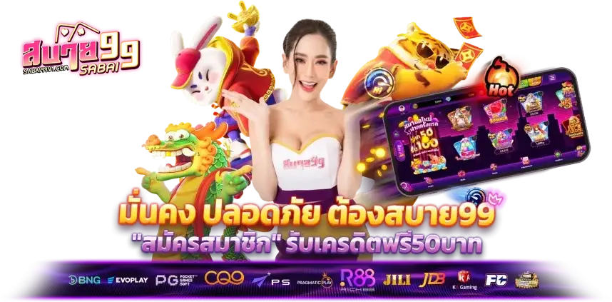 โปรโมชั่น sabai99